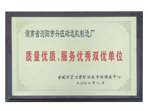 雙優(yōu)單位榮譽(yù)07年獲得質(zhì)量?jī)?yōu)質(zhì)、服務(wù)優(yōu)選
